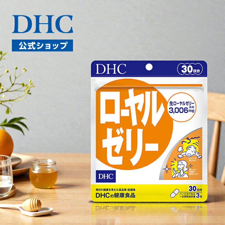楽天市場】【店内P最大17.5倍以上開催】【DHC直販サプリメント 