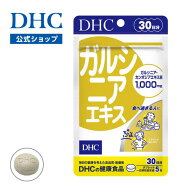 【店内P最大56倍以上開催】【DHC直販】トウガラシエキスとビタミンB類をプラス ガルシニアエキス 30日分…