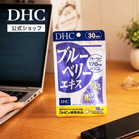 【店内P最大18倍以上開催】ブルーベリーエキスをサプリメントで効率的に！【DHC直販】 ブルーベリーエキス 30日分 | 目 ブルーベリー ルテイン 視力 目サプリ 目のサプリ 目の疲れ 疲れ目 ビタミン剤 ルティン アイケア 目にいいサプリ 眼 サプリ DHC