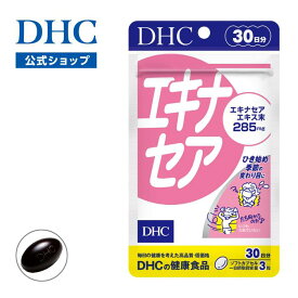 楽天ランキング受賞！ 【店内P最大18倍以上開催】【DHC直販】身体が本来持つ力と体調のセルフケアに、元気な毎日を応援！エキナセア 30日分 | レディース 女性 男性 ハーブ 季節 サポート 健康サプリ 季節の変わり目 健康 DHC サプリメント サプリ 健康食品 インナーケア