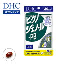 【店内P最大56倍以上開催】【DHC直販】 【サプリメント サプリ】 ピクノジェノール-PB 30日分 | ビタミン ビタミンc …