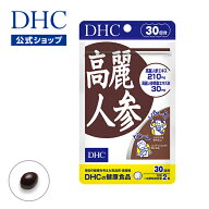 【店内P最大65倍以上開催】【DHC直販】原料の高麗人参を厳選し、サポニンを特に多く含む高麗人参エキス配…