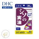 【店内P最大18倍以上開催】【DHC直販】 アルファ・リノレン酸を5...