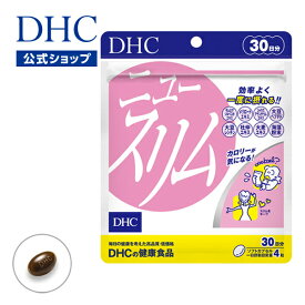 【店内P最大56倍以上開催】【DHC直販】ダイエット【サプリ】食べたい人のダイエット ニュースリム 30日分 | dhc ダイエットサプリ 女性 男性 DHC サポート カロリーカット サプリ 体重 カロリー 大豆ペプチド 脂肪 お腹周り外食 生活習慣 健康 健康管理 食べ過ぎ well