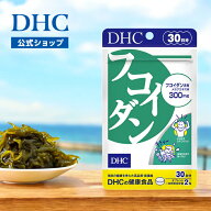 【店内P最大18倍以上開催】【DHC直販】海藻特有のぬめりに含まれる多糖類フコイダンを80％の高濃度で含有…