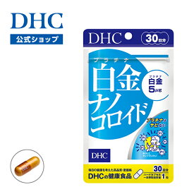 【店内P最大18倍以上開催】【DHC直販】212万個売れてます 白金を2ナノ(10億分の2メートル)サイズという極小の粒子にした白金ナノコロイド 白金ナノコロイド 30日分　|　美容サプリ 美容 エイジングケア インナーケア ヘルスケア ナノコロイド