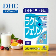 楽天ランキング受賞！ 【店内P最大65倍以上開催】【DHC直販】 ラクトフェリン 30日分　|　ヒアルロン酸 …