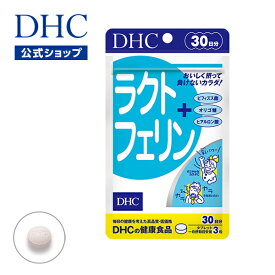 【店内P最大56倍以上開催】【DHC直販】 サプリメント ラクトフェリン 30日分 | DHC サプリ 健康食品 ビフィズス菌 ヒアルロン酸 オリゴ糖 赤ちゃん ラクチュロース 腸内環境 腸内 トローチ 善玉菌 栄養補助食品 美容 美容サプリ 健康補助食品 女性 腸活 ラクトフェリンサプリ