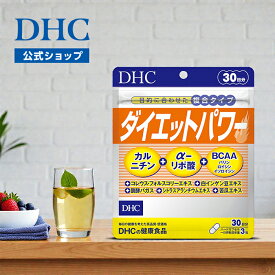 【店内P最大18倍以上開催】【DHC直販】ダイエット ダイエットパワー 30日分 | dhc サプリメント フォースコリー カルニチン bcaa αリポ酸 アミノ酸 フォルスコリ 食物繊維 コレウス サプリ 体脂肪 お腹周り ウエスト サポート 健康 食べ過ぎ 栄養補助 脂肪 お腹の脂肪 well