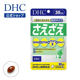 楽天ランキング受賞！ 【店内P最大65倍以上開催】【DHC直販】 さえざえ 30日分　|　ギャバ GABA dha イチョウ葉 ホスファチジルセリン epa レシチン イチョウ葉エキス リラックス イチョウ葉DHA 記憶サプリ well