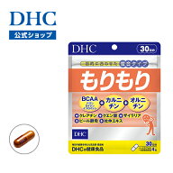楽天ランキング受賞！ 【店内P最大56倍以上開催】【DHC直販】引きしまったカラダ作りを目指す方をサポー…