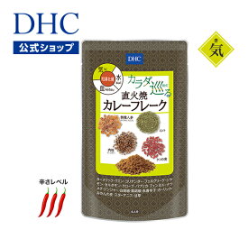 【店内P最大14倍以上開催】【DHC直販】おいしく食べて巡りのいいカラダになろう！ DHCカラダ巡(めぐ)る直火焼カレーフレーク「気(き)」 | dhc 健康食品 カレー 無添加 カレールー カレールウ カレーフレーク 薬膳 スパイス 食品 ヘルシー 和漢 満腹感 薬膳カレー 健康維持