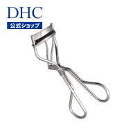 【店内P最大58倍以上開催】【DHC直販】くるんと上向きまつ毛をつくる！DHCアイラッシュカーラー（シルバ…