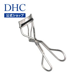 【店内P最大58倍以上開催】【DHC直販】くるんと上向きまつ毛をつくる！DHCアイラッシュカーラー（シルバー） |アイラッシュ ビューラー まつげ まつ毛 メイク道具 化粧道具 カーラー カール ラッシュ アイラッシュカーラー メイク用品 メイクアップ