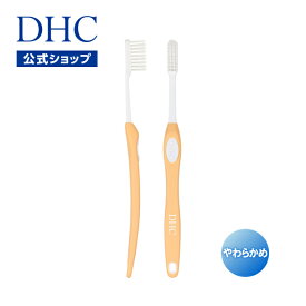 【店内P最大14倍以上開催】【DHC直販】歯周病菌の潜む汚れをしっかり除去！オリジナル歯ブラシ DHCデンタルブラシ（やわらかめ・オレンジ） | dhc DHC ディーエイチシー 歯ブラシ ハブラシ オーラルケア 歯磨き 口腔ケア ハミガキ 歯ぶらし はみがき ブラシ 口臭 柔らかい