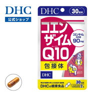 【店内P最大18倍以上開催】【DHC直販】【DHC サプリメント】美容包接体 サプリ30日分　|　コエンザイム …