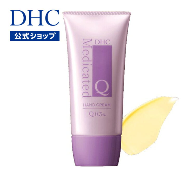 送料関税無料】 DHC 薬用Qハンドクリーム 50ｇ