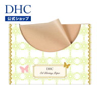 楽天ランキング受賞！ 【店内P最大18倍以上開催】【DHC直販】一枚でしっかりとれる！ DHCあぶらとり紙（…
