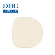楽天ランキング受賞！ 【店内P最大58倍以上開催】【DHC直販】DHCメークアップスポンジG　|　パフ 化粧ス…