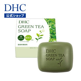 【店内P最大14倍以上開催】【DHC直販化粧品】 古い角質・余分な皮脂をしっかり除去。緑茶成分 無香料・パラベンフリー・天然成分・美容保湿成分配合 DHCグリーンソープ | dhc 石鹸 石けん 洗顔石鹸 洗顔 洗顔料 スキンケア せっけん 保湿 基礎化粧品 毛穴 毛穴洗浄 角質