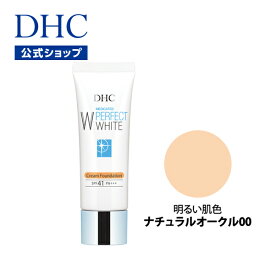 【店内P最大14倍以上開催】【DHC直販化粧品】DHC薬用PWクリームファンデーション〔ナチュラルオークル00〕SPF41・PA+++ | dhc 化粧品 ファンデーション ウォータープルーフ クリームファンデーション カバー力 uv コスメ クリーム ファンデ ツヤ肌 美肌 基礎化粧品 メイク