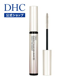 【店内P最大14倍以上開催】【DHC直販化粧品】マスカラのカールキープ力・ロング効果・濃さがさらに！ DHCパーフェクトマスカラベースEX|DHC マスカラ ディーエイチシー 下地 まつげ まつ毛 マスカラ下地 ベース マスカラベース 化粧品 コスメ ケールキープ 目元 まつ毛ケア