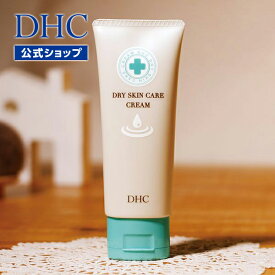 【店内P最大14倍以上開催】【DHC直販】乾燥,肌荒れ,加齢に伴う保湿機能の低下が気になる肌に バリア機能向上 ボディ用クリーム DHCドライスキンケアクリーム | dhc クリーム 保湿 ボディクリーム かかと スキンケア エイジングケア 美容 肌荒れ セルフ 美肌 持ち運び 手足