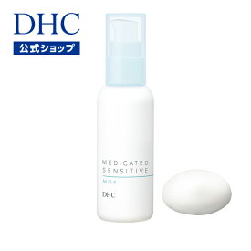 【店内P最大14倍以上開催】【DHC直販】DHCの独自技術“モイスト キープ バリア”で 続く DHC薬用アルトラセンシティブ ミルク | dhc 化粧品 ディーエイチシー スキンケア 敏感肌 フェイスミルク 美容 保湿 顔 肌 乳液 肌荒れ 肌ケア 基礎化粧品 ケア フェイスケア うるおい