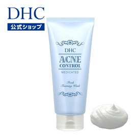 【店内P最大56倍以上開催】【DHC直販】アクネ菌の増殖を抑制し、ニキビを防ぐ洗顔フォーム！ DHC薬用アクネコントロール フレッシュ フォーミングウォッシュ | ニキビケア 洗顔料 ニキビ 思春期ニキビ 洗顔ソープ dhc フェイスケア アクネ アクネケア フェイスウォッシュ