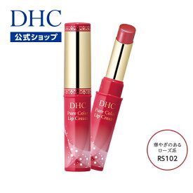 【店内P最大58倍以上開催】【DHC直販】唇を乾燥や荒れから守る DHCピュアカラー リップクリーム ローズ系 (RS102) | dhc リップ クリーム リップスティック リップケア 色付きリップ 美容 保湿クリーム 唇 リップバーム 乾燥 ローズ カラーリップ 保湿 唇ケア 皮むけ 荒れ