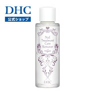 【店内P最大65倍以上開催】【DHC直販】植物由来のトリートメント成分を6種配合した「爪用美容液」DHCネイ…