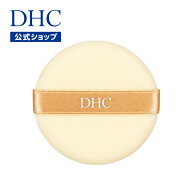 【店内P最大18倍以上開催】【DHC直販】 DHCメークアップ パフ I　|　ファンデーション化粧スポンジ メイ…
