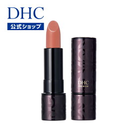 【店内P最大58倍以上開催】あざやかな色、うるおい、ツヤ、ふっくら感。大人のための美発色リップカラー【DHC直販】DHCパーフェクト リップスティック ［BE112］ | dhc 口紅 リップ リップカラー ルージュ 保湿 潤う ベージュ しっとり 大人 発色 唇 メイク newproduct