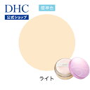 【店内P最大56倍以上開催】【DHC直販】DHC Q10モイスチュアケア クリアフェースパウダー ＜ライト＞（パフ付き） | dhc 美容液 パウダー フェイスパウダー ルースパウダー フィニッシュパウダー ツヤ肌 コスメ メイク直し ベースメイク フェイス 仕上げパウダー Q10 保湿