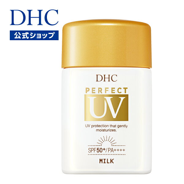 【店内P最大18倍以上開催】マルチプルーフで守り抜く！UVミルク 【DHC直販】DHCパーフェクト UVミルク（日やけ止め乳液） |化粧下地 日焼け止め メイク下地 紫外線 SPF50+ PA++++ スキンケア UV下地 日焼け対策 毛穴 ベースメイク