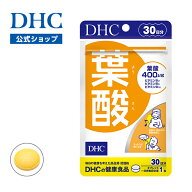 【店内P最大18倍以上開催】【DHC直販】おなかの赤ちゃんのすこやかな発育のために 葉酸 30日分 | ビタミ…