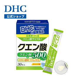 【店内P最大56倍以上開催】【DHC直販】スタミナアップをサポート さわやかなオレンジ味 クエン酸 30包入 | 健康食品 サプリメント サプリ パウダー 粉末 DHC 男性 女性 ビタミン ビタミンb スティック 粉 補給 ヘルスケア 美容 美容サプリ ダイエット ダイエットサプリ