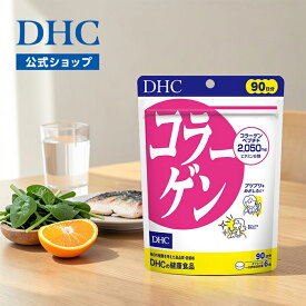 【店内P最大65倍以上開催】【DHC直販】ハリやキメに コラーゲン 徳用90日分 【サプリ】　|　ビタミンb コラーゲンペプチド ビタミンb1 フィッシュコラーゲン ビタミンb2 スキンケア 美容 美容サプリ 潤いエイジングケア