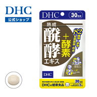 【店内P最大18倍以上開催】82種類もの植物を熟成・醗酵させた植物醗酵エキスを配合 【DHC直販】熟成醗酵…
