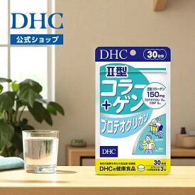 【店内P最大56倍以上開催】II型コラーゲン、コンドロイチン、グルコサミンに加え注目の新成分CBPも新たに配合！ 【DHC直販】 II型コラーゲン+プロテオグリカン 30日分 | サプリ サプリメント プロテオグリカン 膝 健康サプリ CBP 健康維持 dhc 若々しく 関節 グルコサミン