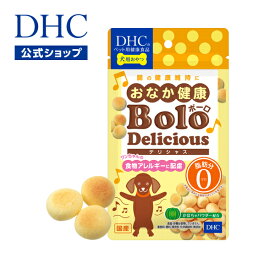 【店内P最大14倍以上開催】【DHC直販】砂糖・食塩は一切不使用のおいしいおやつ 犬用 国産 おなか健康ボーロ デリシャス | 犬 おやつ オヤツ 犬のおやつ サプリメント ペット 犬用おやつ ディーエイチシー dhc サプリ ドッグ ペットサプリ ペット用 ペットグッズ ペット用品