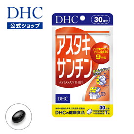 【店内P最大56倍以上開催】アスタキサンチン 30日分【DHC直販】 | dhc サプリメント サプリ レディース ビタミンe スキンケア エイジングケア ヘルスケア 1ヶ月分 美容サプリ 健康食品 美容 カロテノイド 食事で不足 女性 インナーケア ビタミン剤 補助食品 栄養 若々しく 肌