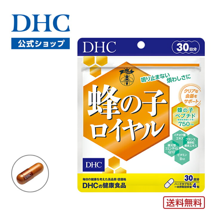 楽天市場】【店内P最大14倍以上開催】【DHC直販】【送料無料】 蜂の子ペプチド アミノ酸 ビタミン DHC蜂の子ロイヤル(30日分)|dhc サプリメント サプリ 女性 男性 ビタミンB12 コエンザイムq10 蜂の子 還元型 健康 健康食品 栄養 イチョウ葉 イチョウの葉 栄養剤 1ヶ月 ... 楽天市場】【店内P最大14倍以上開催】【DHC直販】【送料無料】 蜂の子ペプチド アミノ酸 ビタミン DHC蜂の子ロイヤル(30日分)|dhc サプリメント サプリ 女性 男性 ビタミンB12 コエンザイムq10 蜂の子 還元型 健康 健康食品 栄養 イチョウ葉 イチョウの葉 栄養剤 1ヶ月 ...
