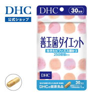 楽天ランキング受賞！ 【店内P最大18倍以上開催】【DHC直販】1カプセルに生きた善玉菌［ビフィズス菌B-3…