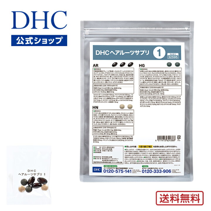 楽天市場 店内p最大14倍以上開催 Dhcの遺伝子検査 毛髪対策キット の検査結果に対応した対応型サプリ Dhc直販 送料無料 Dhc ヘアルーツサプリ1 ディーエイチシー Dhc サプリ サプリメント 遺伝子検査キット 遺伝子検査 髪 髪の毛 ヘアサプリ Dhc楽天市場店