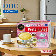 楽天ランキング受賞！ 【店内P最大18倍以上開催】【DHC直販】【送料無料】DHCプロティンダイエット ケー…