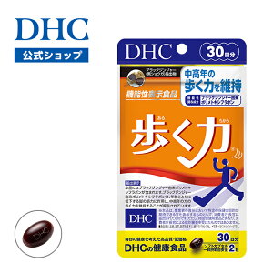 【店内P最大56倍以上開催】【DHC直販】【サプリメント】歩く力 30日分【機能性表示食品】 | DHC サプリ イミダゾールペプチド イミダゾールジペプチド ブラックジンジャー 黒しょうが hmbカル