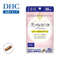 【店内P最大58倍以上開催】年齢とともに気になりだす美容・健康面をサポート 【DHC直販】生プラセンタ ハ…