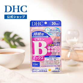 【店内P最大18倍以上開催】【DHC直販】持続型ビタミンBミックス 30日分【栄養機能食品(ビタミンB12,ナイアシン,ビオチン,葉酸)】 | ビタミンb1 ビタミンb6 ビタミンB2 パントテン酸 タイムリリース 持続型 DHC 食事で不足 サプリ サプリメント 美容サプリ 肌荒れ 栄養 well