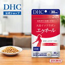 【店内P最大56倍以上開催】【DHC直販】【送料無料】【DHCサプリメント】大豆イソフラボン エクオール 30日分 | dhc サプリメント 食事で不足 イソフラボン 10mg 美容 サプリ 美容サプリメント 錠剤 女性 栄養補給 健康サプリ エイジング 更年期 エクオールサプリ 50代 well